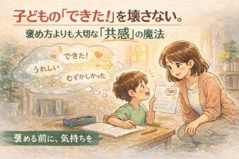 共感育児