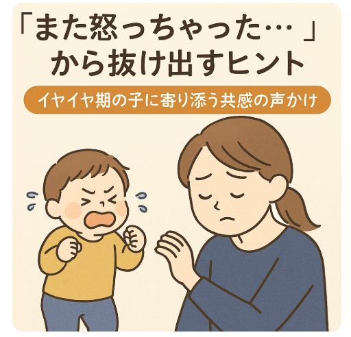 子どもに共感できない日
