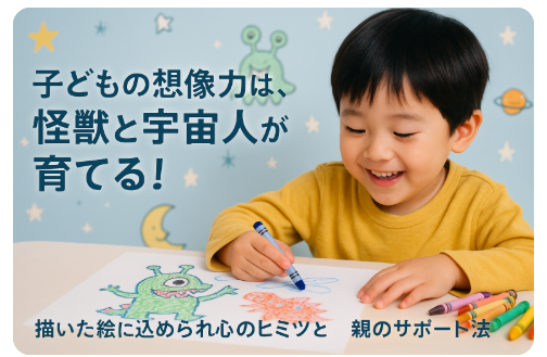 宇宙人　怪獣　描く　心理