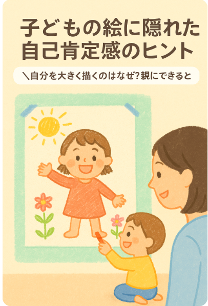自分を大きく描く理由