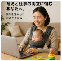 育休　仕事と育児の両立