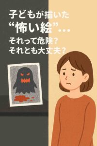 子どもの描いた絵