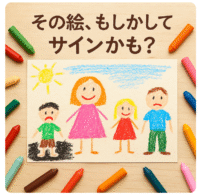 子どもの絵 心理