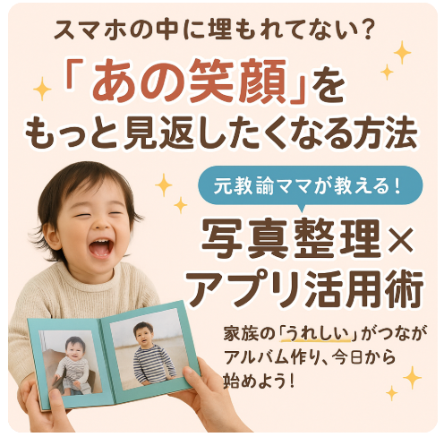 子ども 写真 整理 アプリ