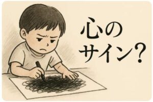 子どもの絵 心理