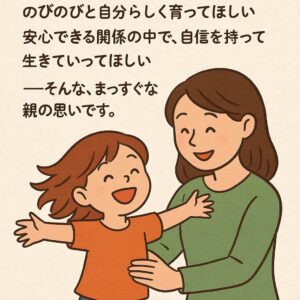 のびのびと自分らしく生きていってほしい