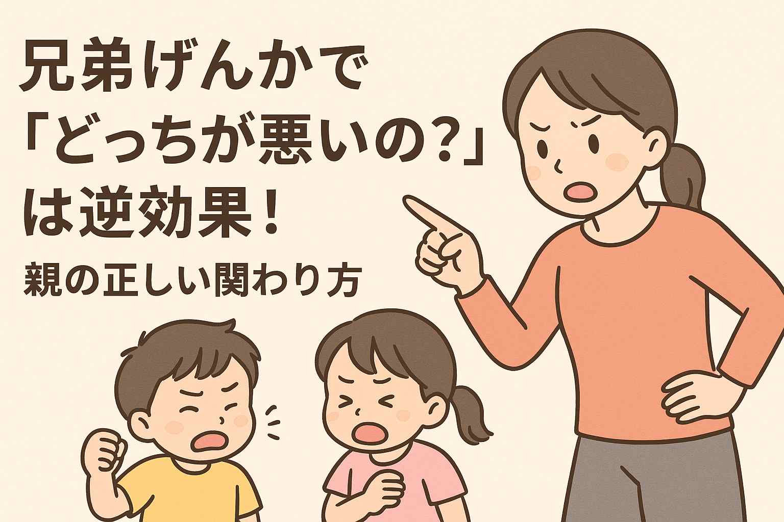 アイスの棒で泣くのも成長！兄弟げんかをあたたかく見守る方法