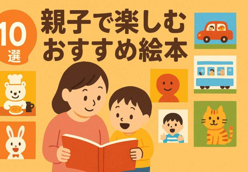 2歳おすすめ絵本