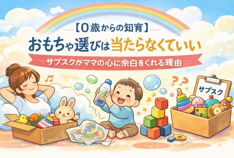 おもちゃのサブスク