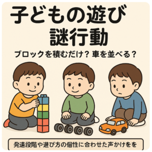 ブロック 積むだけ なぜ