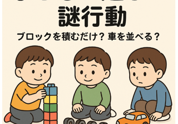 ブロック 積むだけ なぜ