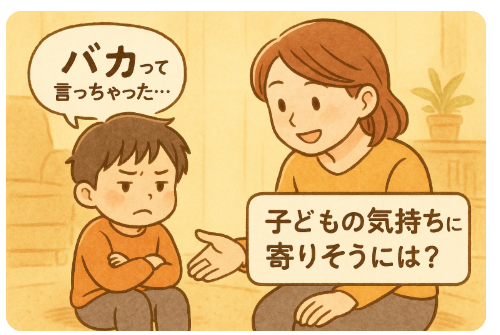 子ども 乱暴な言葉 なぜ