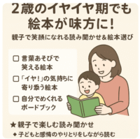 2歳読み聞かせ