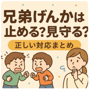兄弟げんか