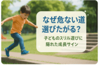 白線の上を歩く子ども