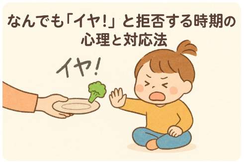 イヤイヤ期 こども