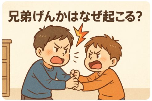 兄弟げんか