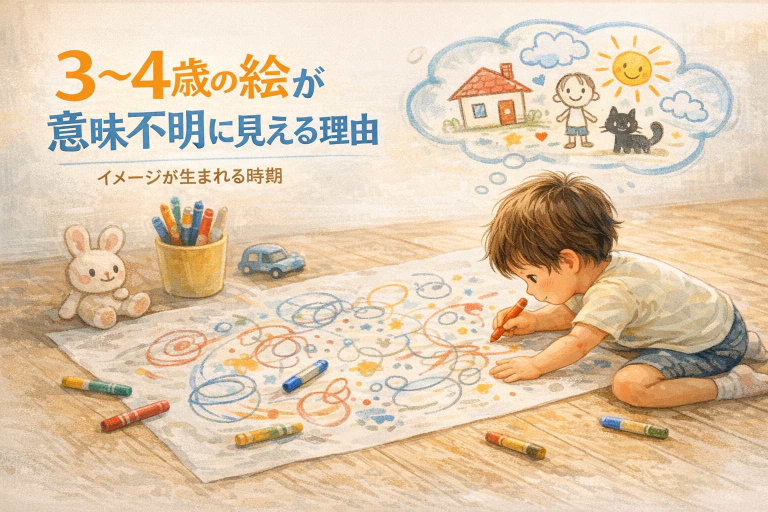 ３歳お絵描き