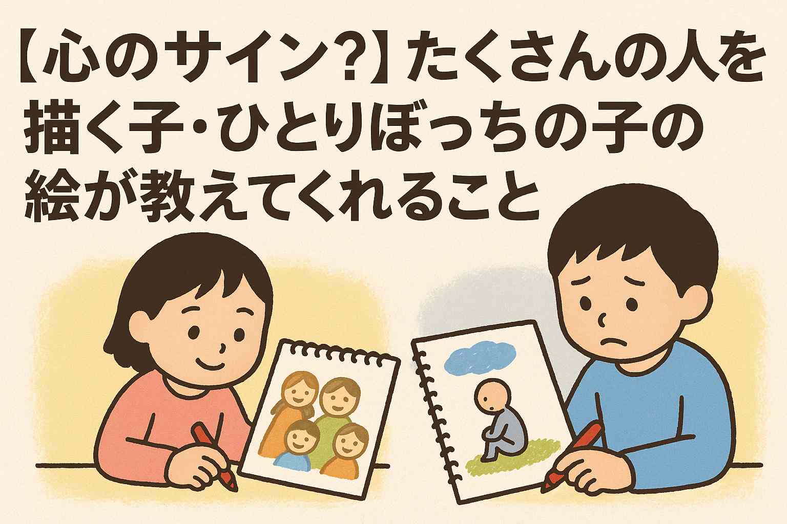 ひとりぼっちの絵