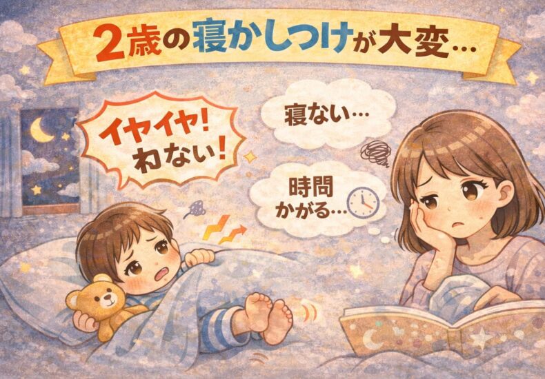 ２差の寝かしつけが大変