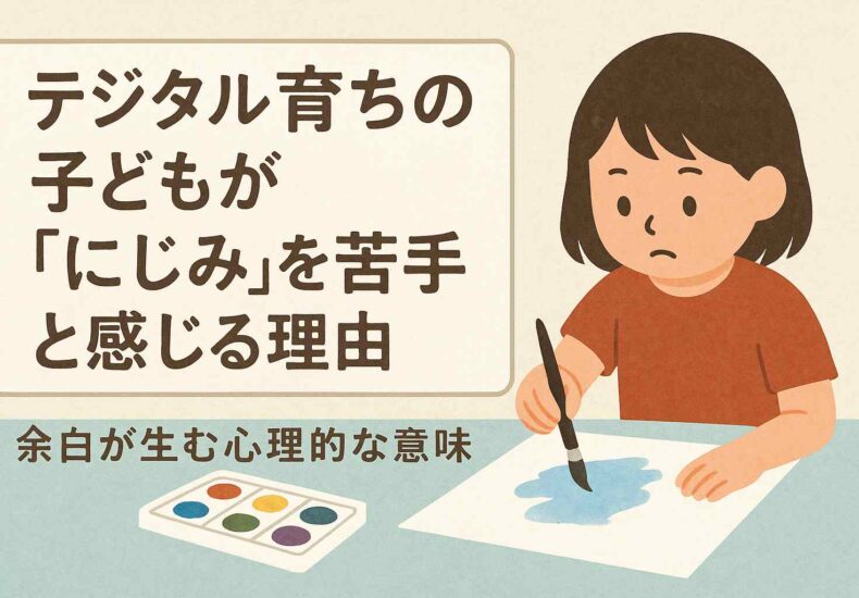 デジタル育ちの子ども