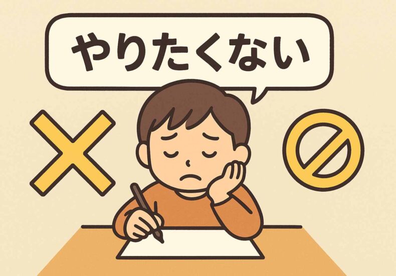 やりたくないことをやる意味