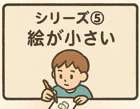 絵が小さい