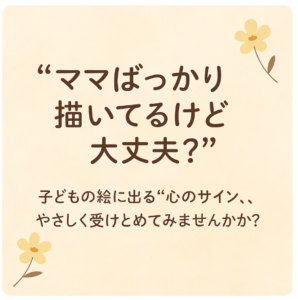 ママばかり書いてるけど大丈夫?