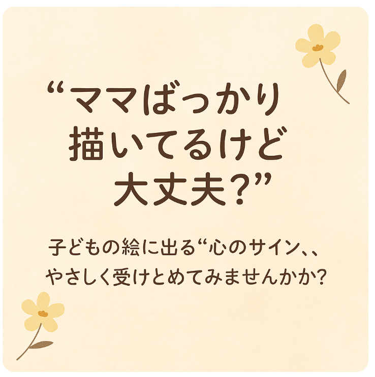 ママばかり書いてるけど大丈夫?