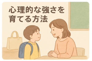 打たれ弱い子 どうする