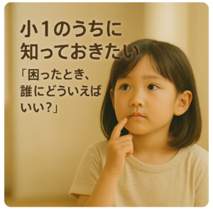困ったとき、誰にどういえばいい?