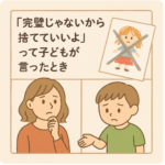 自分で自分の作品を捨ててしまう子ども子ども 絵 捨てる 心理