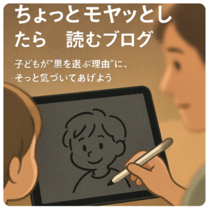 iPad 絵 黒ばかり使う
