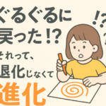 子どもの絵　ぐるぐる