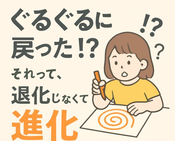 子どもの絵　ぐるぐる
