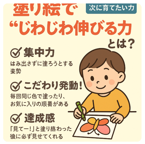ぬりえ　こだわり　ゆるめる