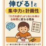 ぬりえで伸びる力
