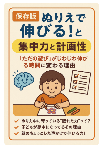 ぬりえで伸びる力