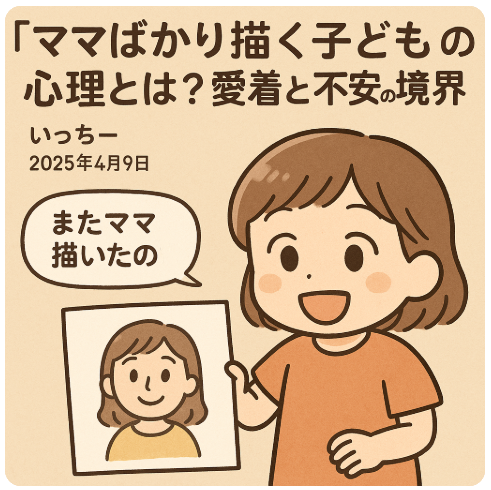 ママを書くのが好き