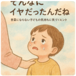 子ども　気持ち　伝え方