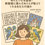 大人のぬりえ