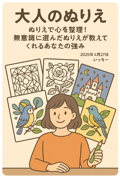 大人のぬりえ