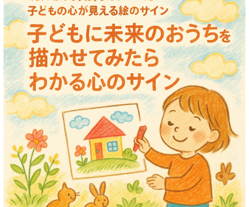 お絵かき 心理
