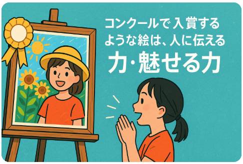 コンクール入賞