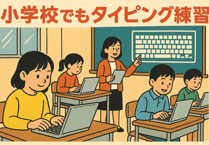 タイピング練習