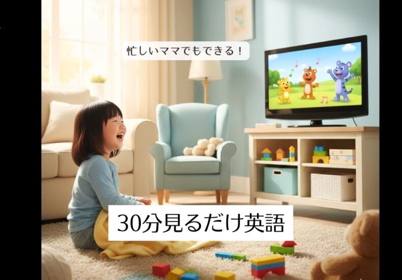 忙しいママでもできる！