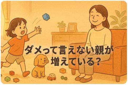 子どもの安全・しつけ・叱り方