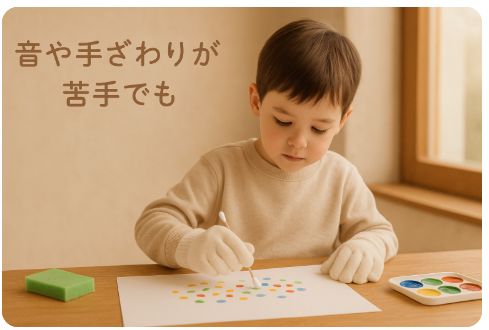 感覚過敏アート遊び