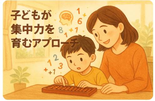 集中力をつけたい