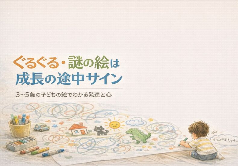 胴体を描かないこども